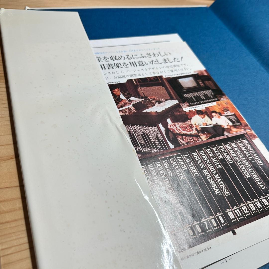 【初版】現代世界美術全集/ワイド版/全25巻