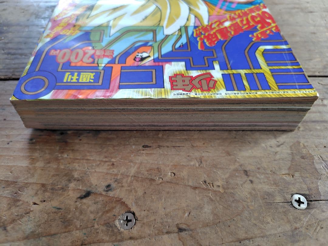 少年ジャンプ1991年36·37号