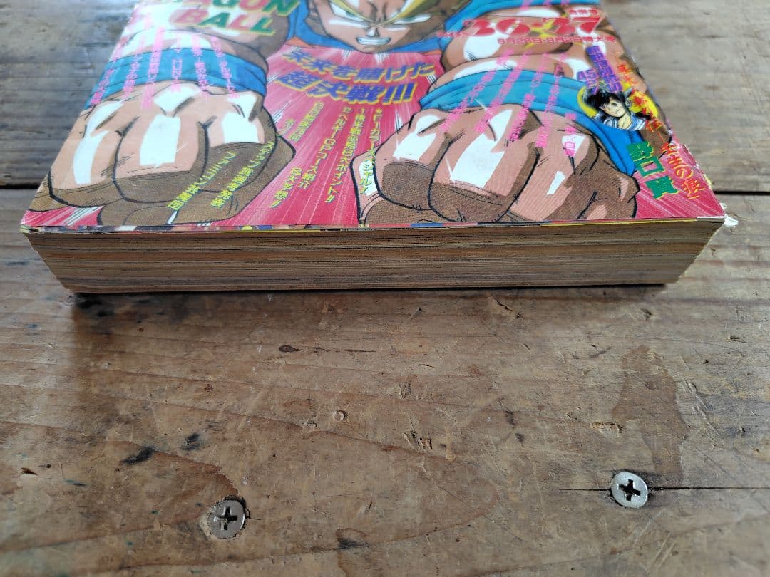 少年ジャンプ1991年36·37号