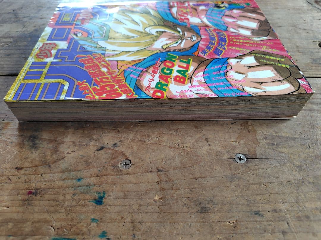 少年ジャンプ1991年36·37号