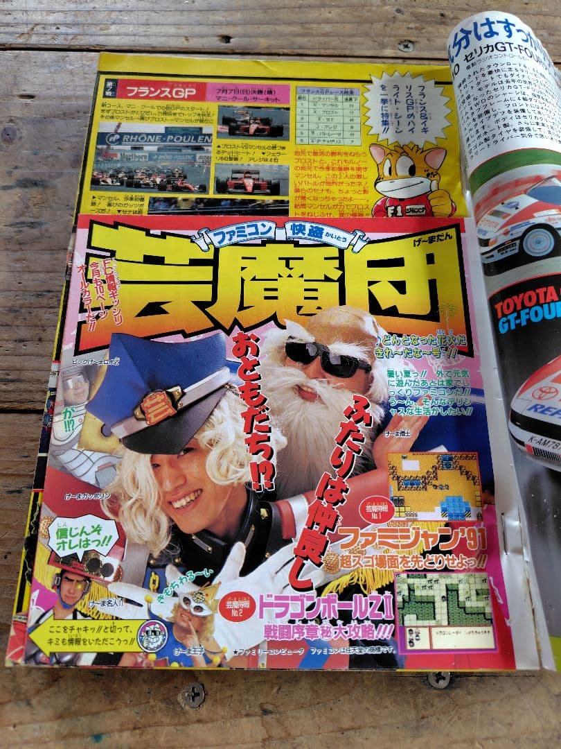 少年ジャンプ1991年36·37号