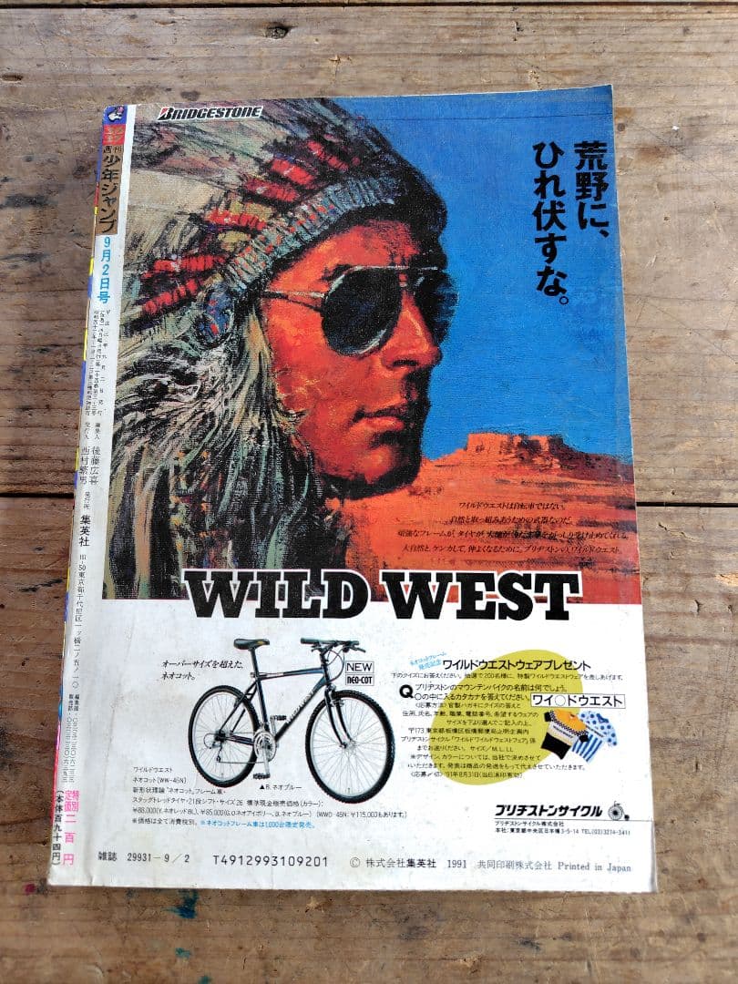 少年ジャンプ1991年36·37号