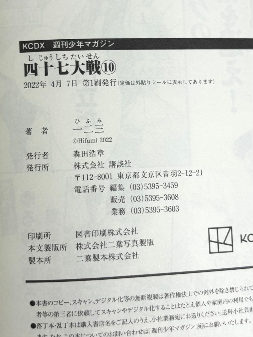四十七大戦　13巻セット　一二三