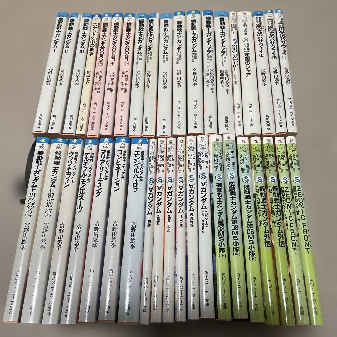 機動戦士ガンダム　小説　39冊