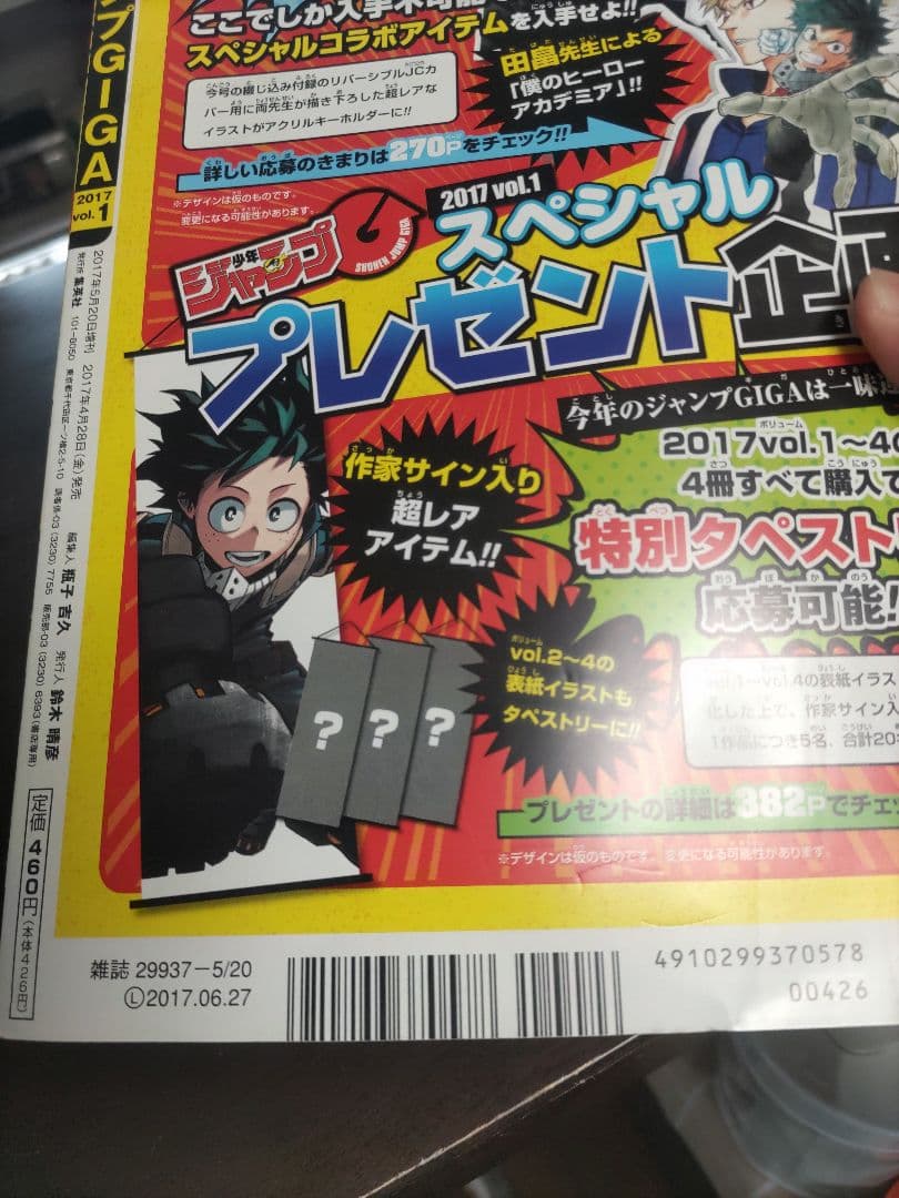 ジャンプGIGA 2017 vol.1〜vol.4 呪術廻戦 4冊セット