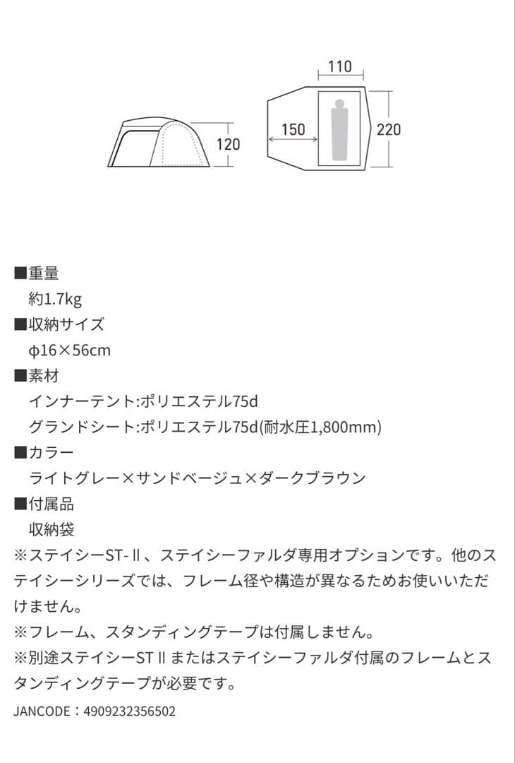 ステイシー　インナー1人用