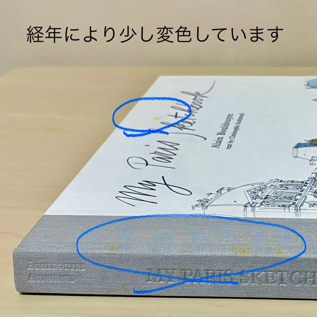 【洋書•レア】 My Paris Sketchbook アートブック