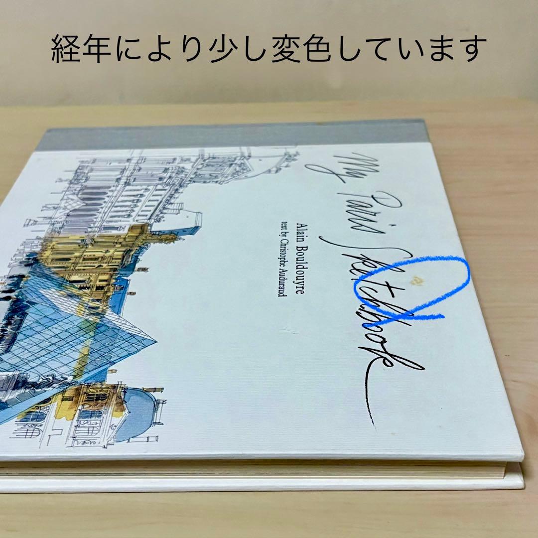 【洋書•レア】 My Paris Sketchbook アートブック