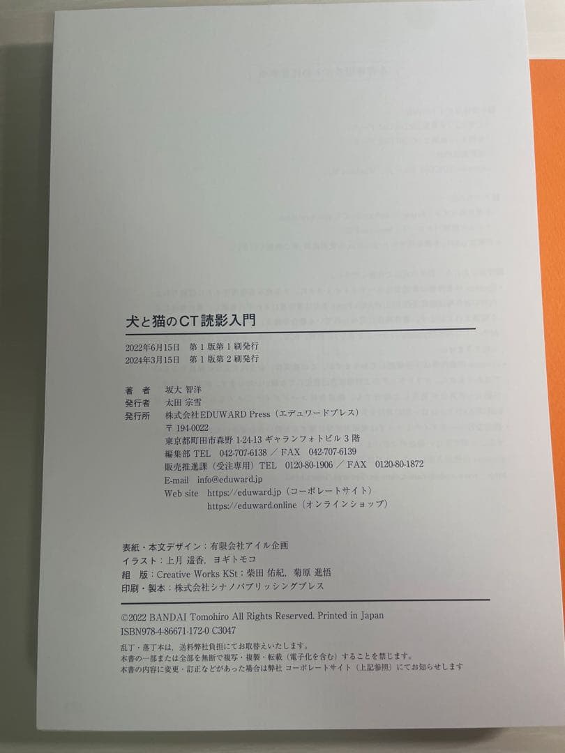 【裁断済】犬と猫のCT読影入門