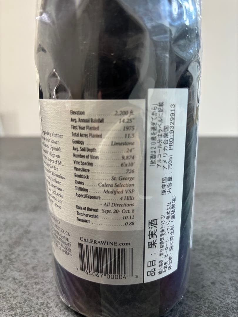 【2021】 カレラ ピノ ノワール ジェンセン ヴィンヤード【赤ワイン】