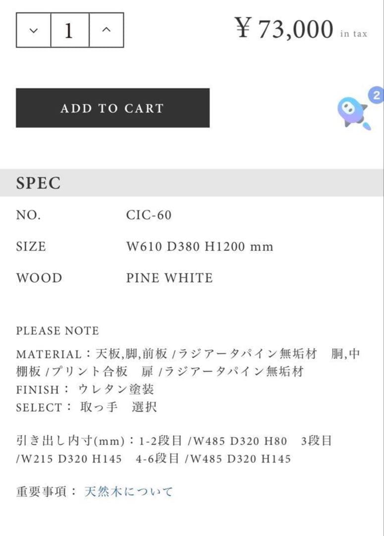 お値引きしました　モモナチュラル　チェスト　シェルシリーズ