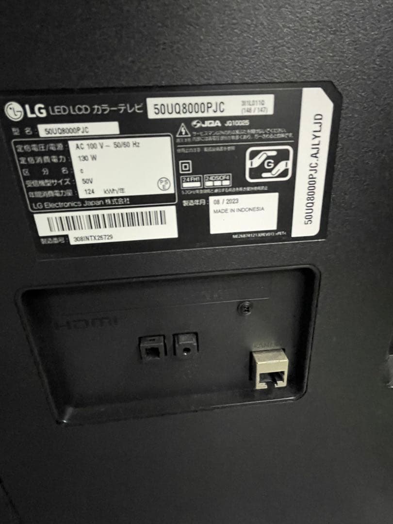 LG 50V型液晶テレビ50UQ8000PJC 品番2023年製