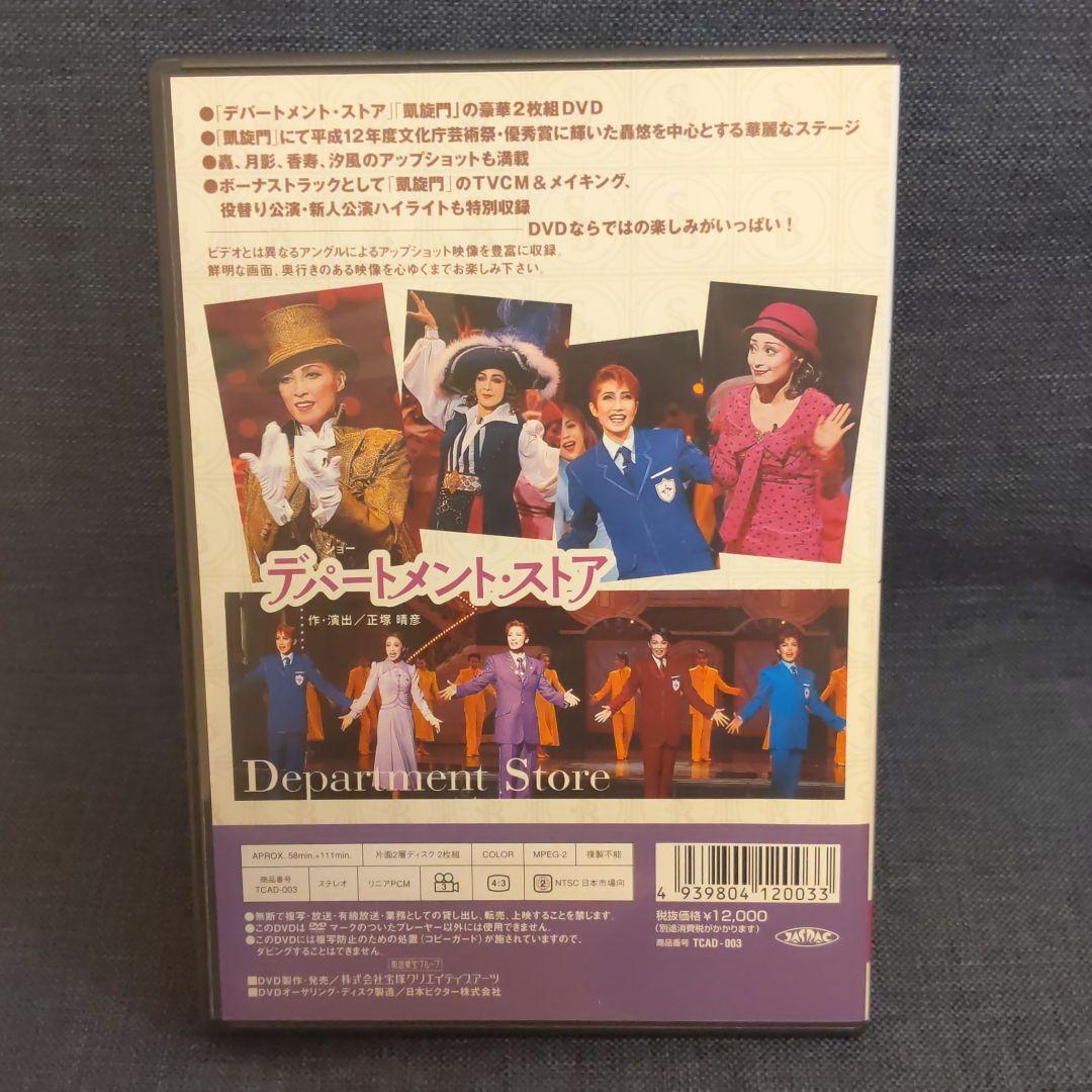 ⚠期間限定価格⚠宝塚歌劇雪組　凱旋門　デパートメントストア