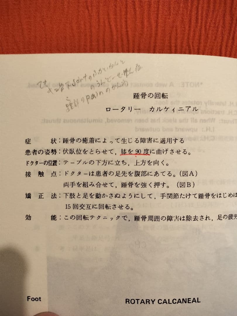 健康・医学 CHIROPRACTIC EXTRAVERTEBRAL TECHNIC