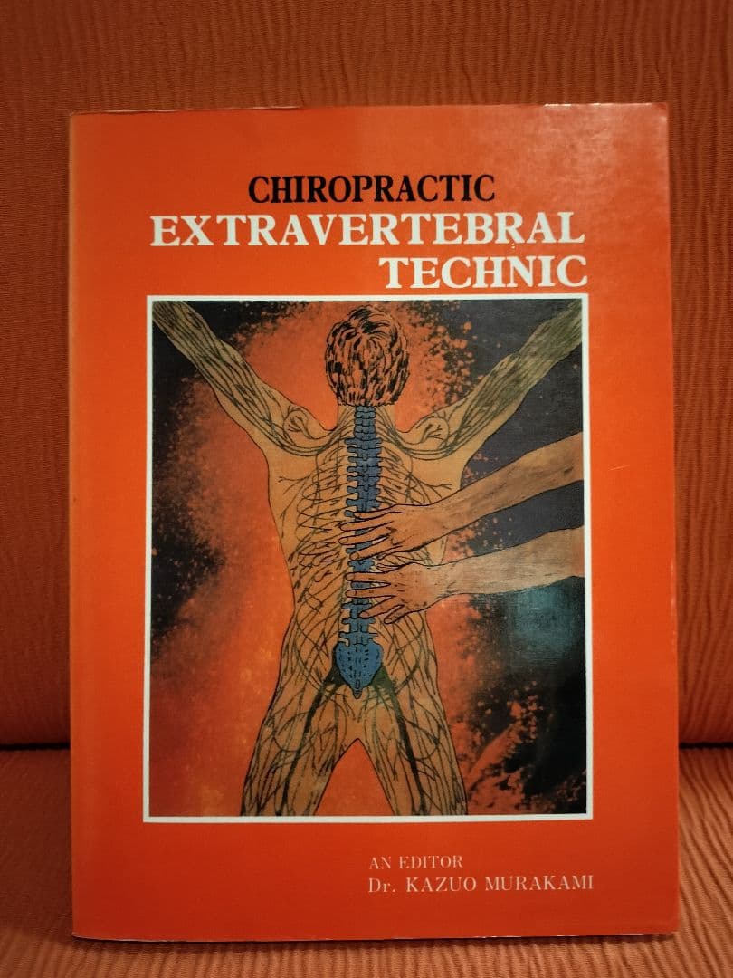 健康・医学 CHIROPRACTIC EXTRAVERTEBRAL TECHNIC