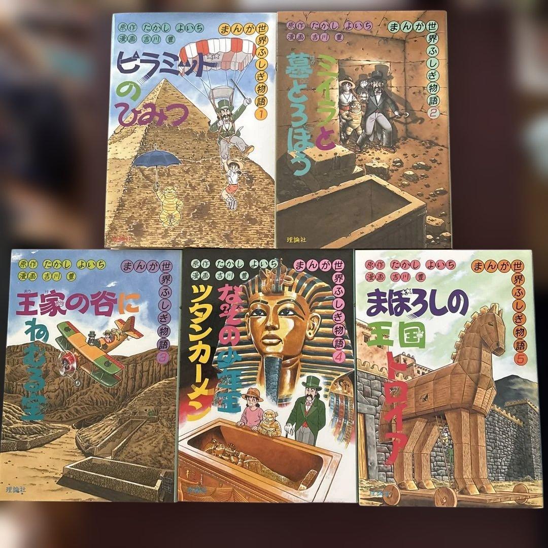 まんが世界ふしぎ物語 全10巻箱入