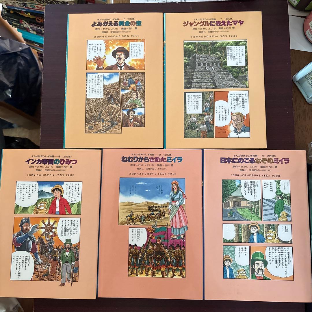 まんが世界ふしぎ物語 全10巻箱入