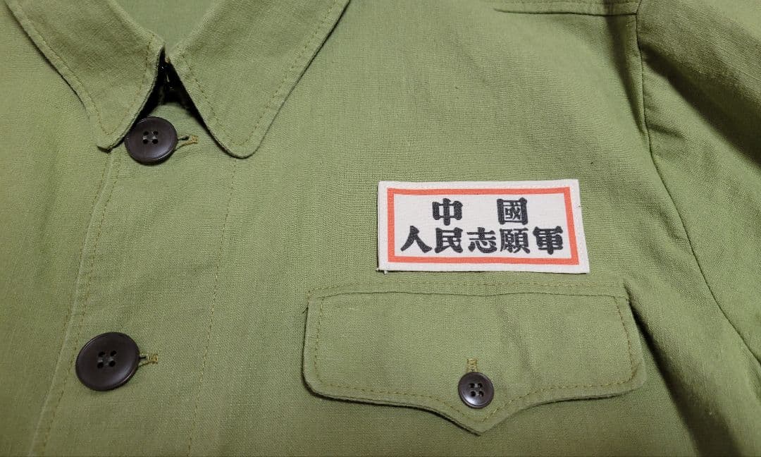 中国 50年代 中国人民解放軍/志願軍 五〇式軍服&解放帽セット 軍服 装備