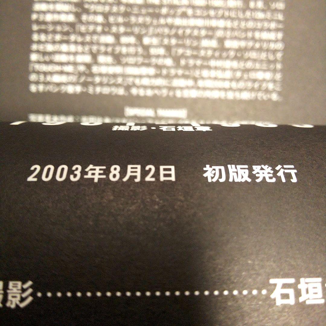 遠藤ミチロウ・ライブ写真集　吐き気がするほどロマンチックだぜ !　ザ・スターリン