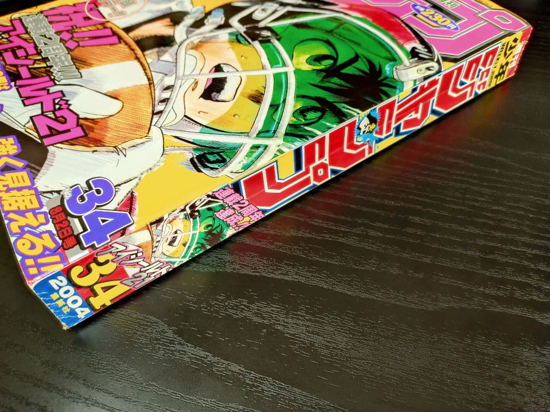 【週刊少年ジャンプ2004年34号】ワンピース第329話　フランキー初登場