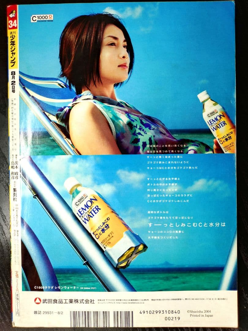 【週刊少年ジャンプ2004年34号】ワンピース第329話　フランキー初登場