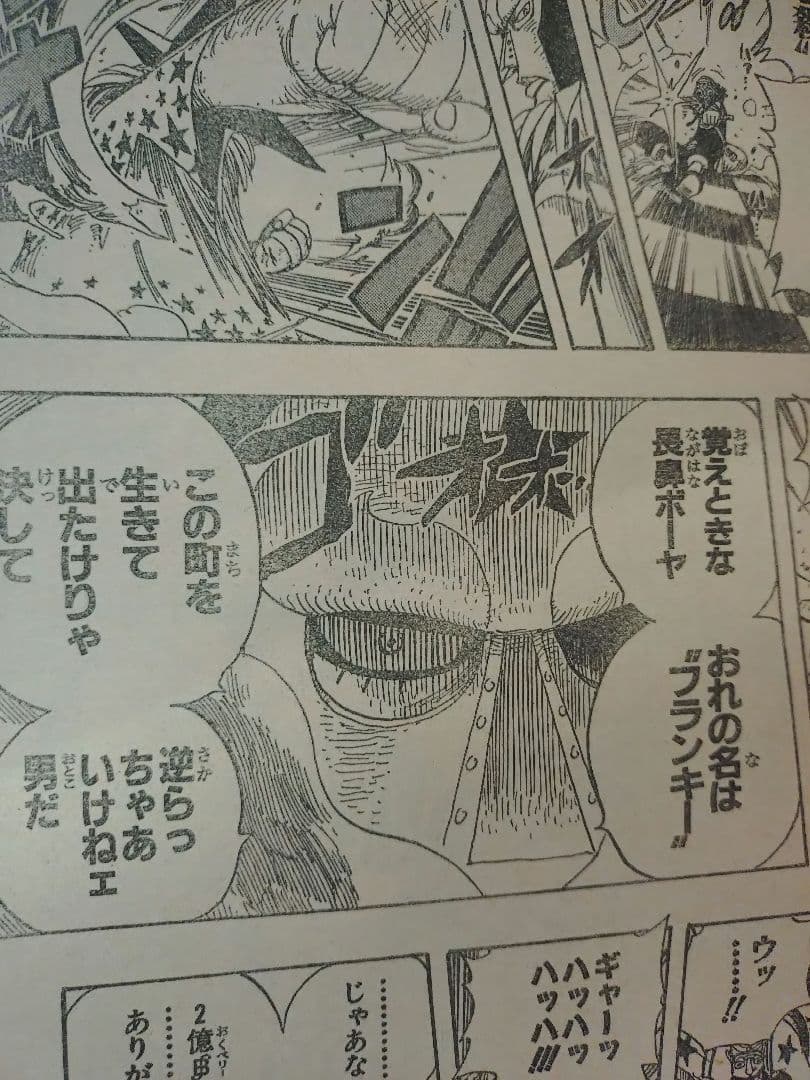 【週刊少年ジャンプ2004年34号】ワンピース第329話　フランキー初登場