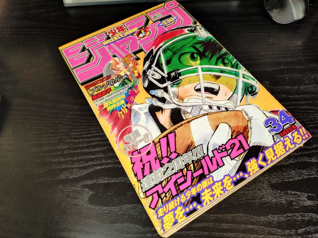 【週刊少年ジャンプ2004年34号】ワンピース第329話　フランキー初登場
