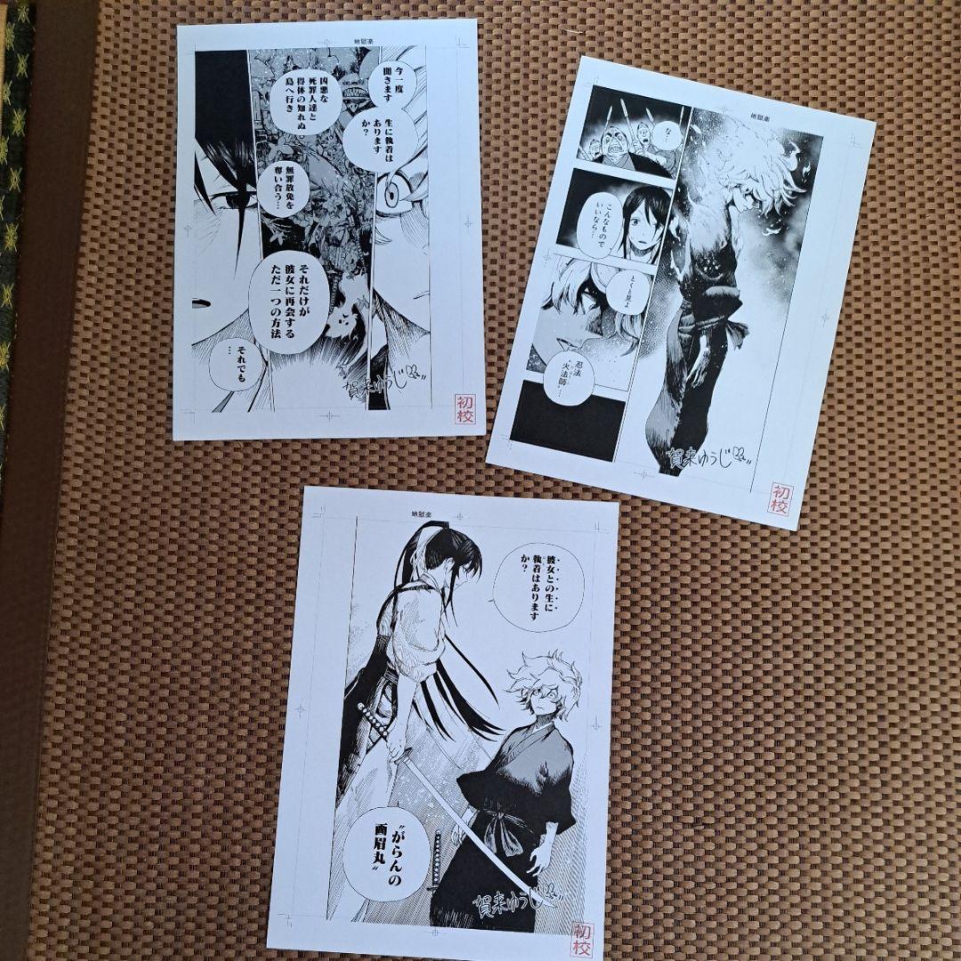 レア　賀来ゆうじ　地獄楽　複製原画　3枚　非売品