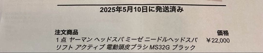 ヤーマン ミーゼ ニードルヘッドスパリフト MS-32G ブラック　美品家庭美容