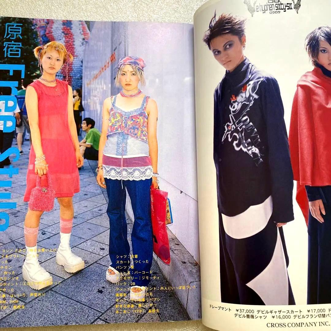 FRUiTS フルーツ　1999年　10月　No.27 平成　原宿　大阪　y2k