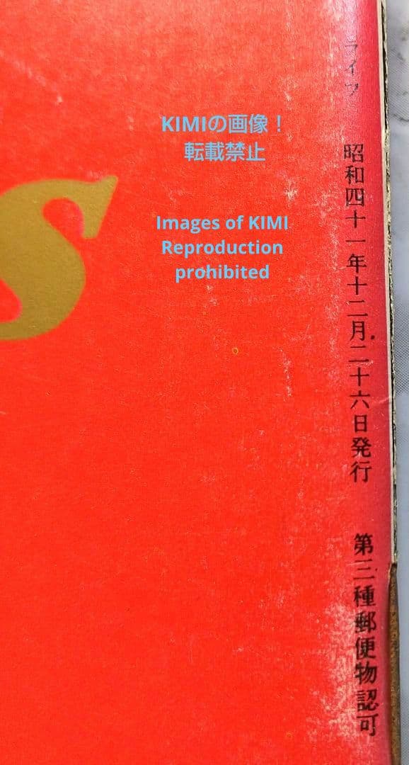 ライフ マガジン 1966 12月26日 昭和41年 LIFE Magazine