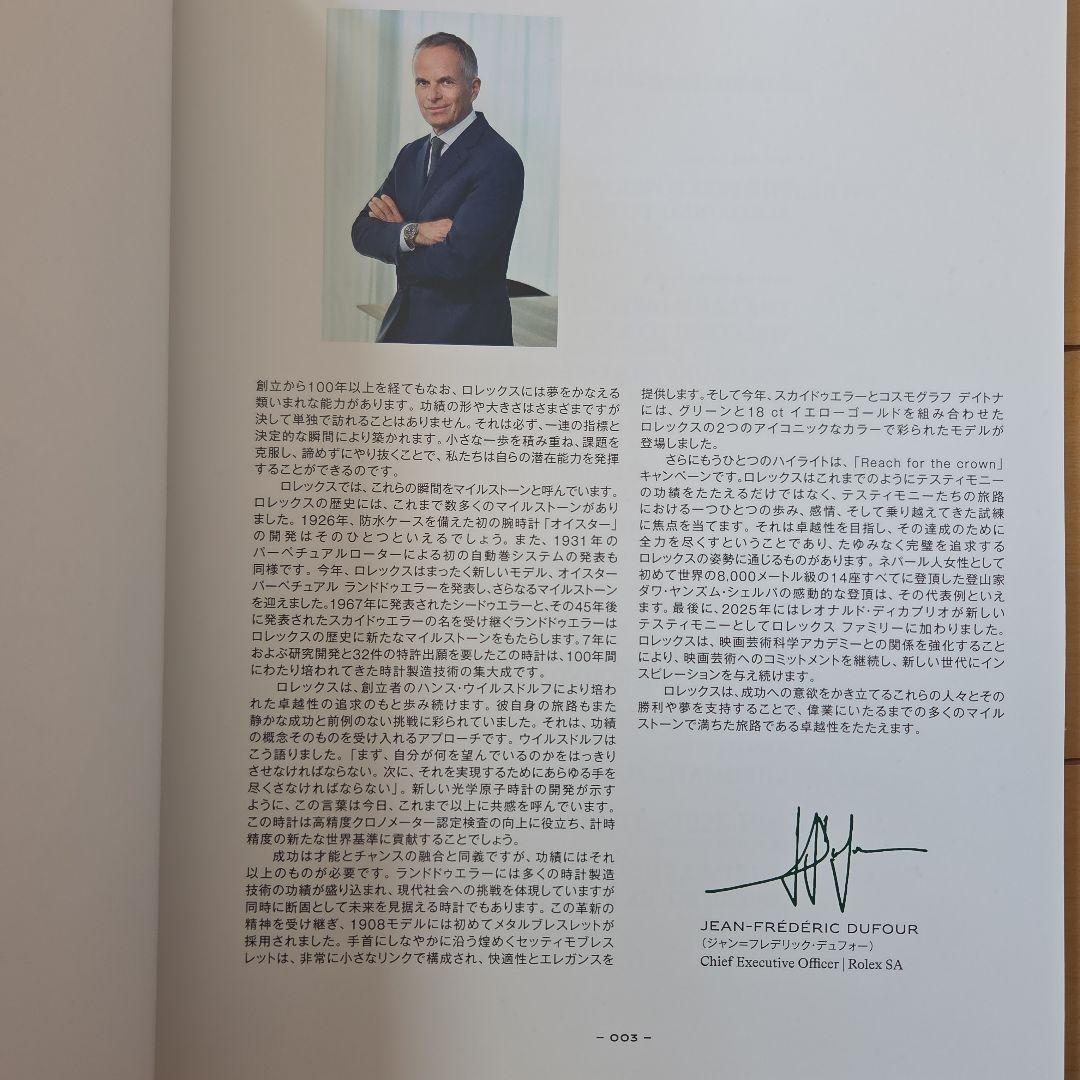 ロレックスマガジン　2025年日本語版