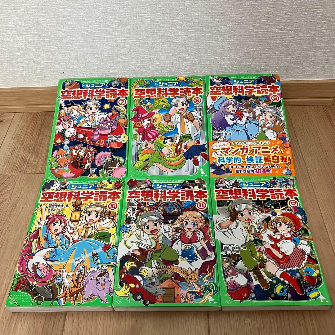 ジュニア空想科学読本　初版　帯付き　全巻　20冊　セット　角川つばさ文庫