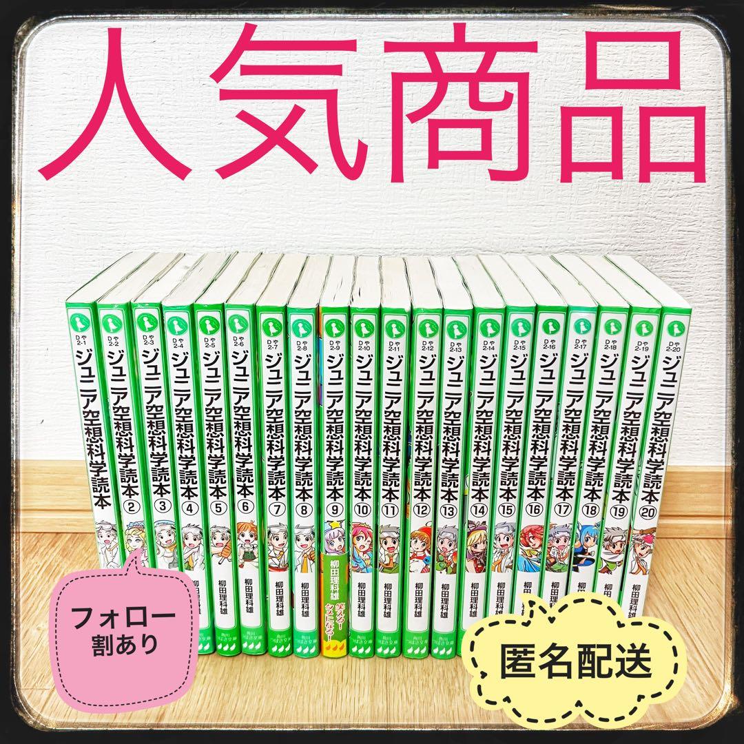 ジュニア空想科学読本　初版　帯付き　全巻　20冊　セット　角川つばさ文庫