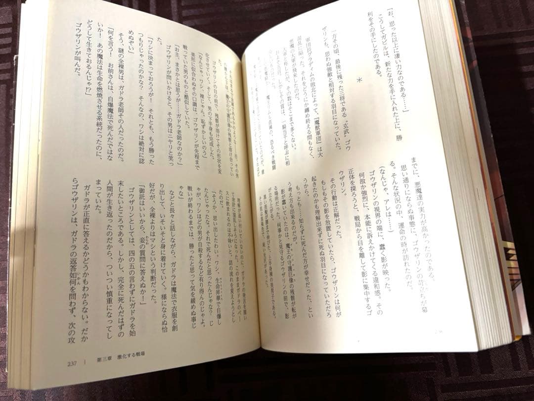 転生したらスライムだった件 1-21