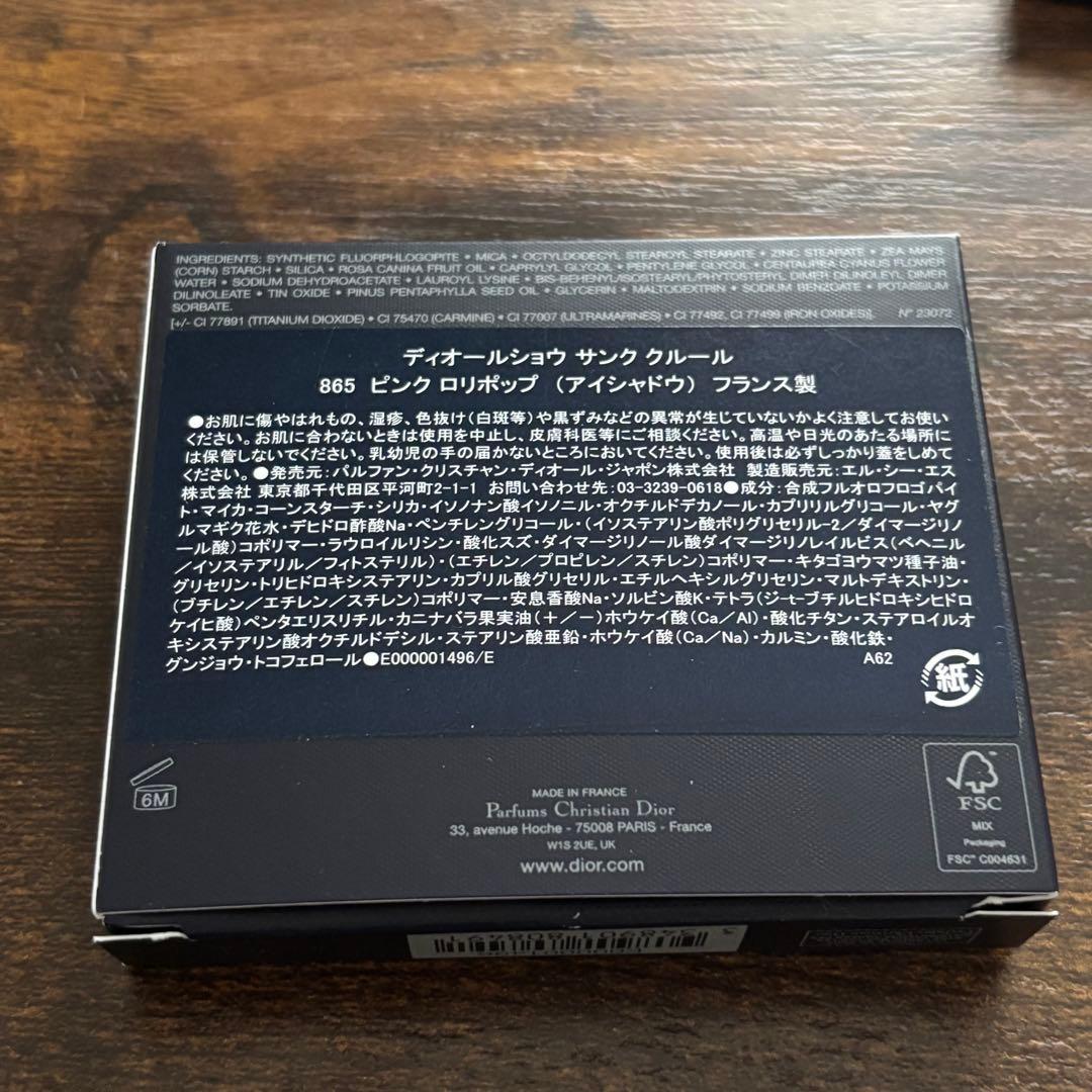 ディオールショウ サンク ルール 865 ピンクロリポップ