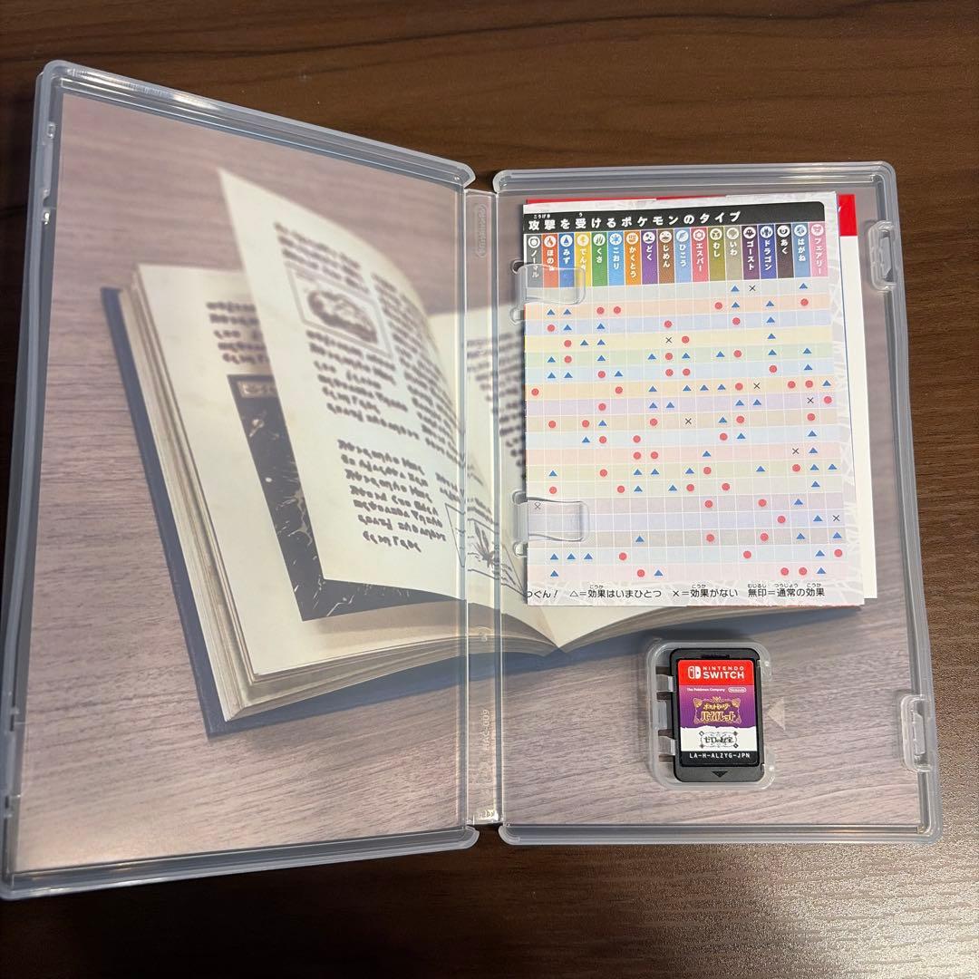 ポケットモンスター バイオレット+ゼロの秘宝