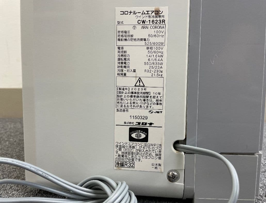 コロナ窓用エアコン 冷房専用2023年製CW-1623R リモコン・取説・窓枠付