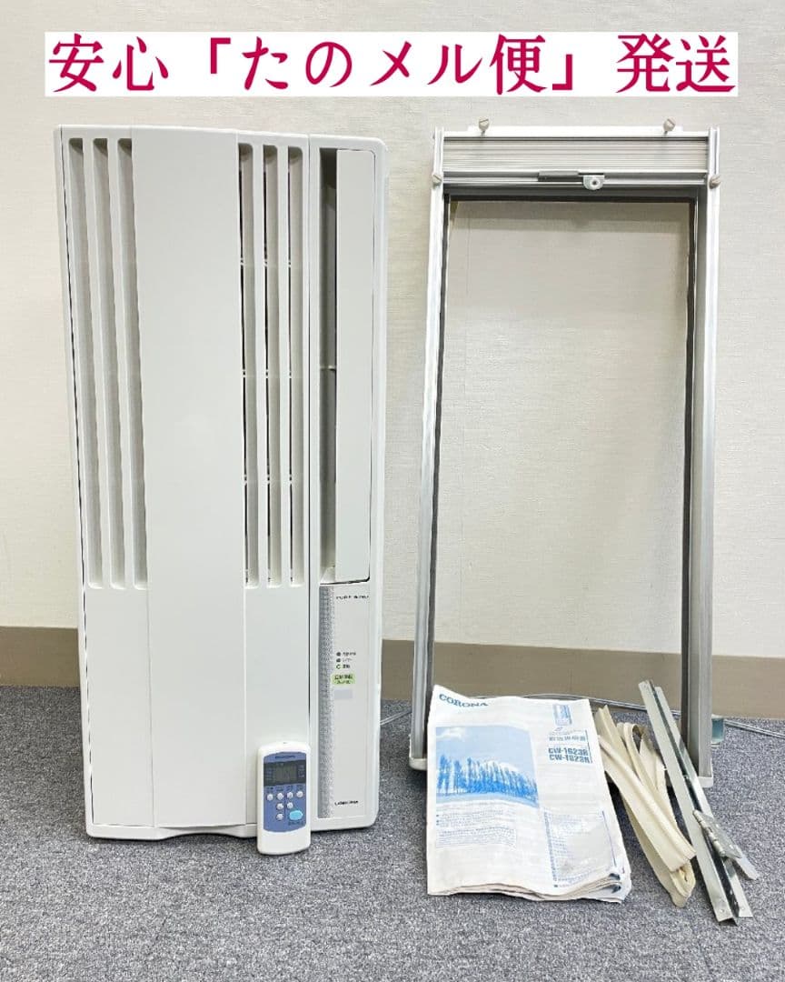 コロナ窓用エアコン 冷房専用2023年製CW-1623R リモコン・取説・窓枠付