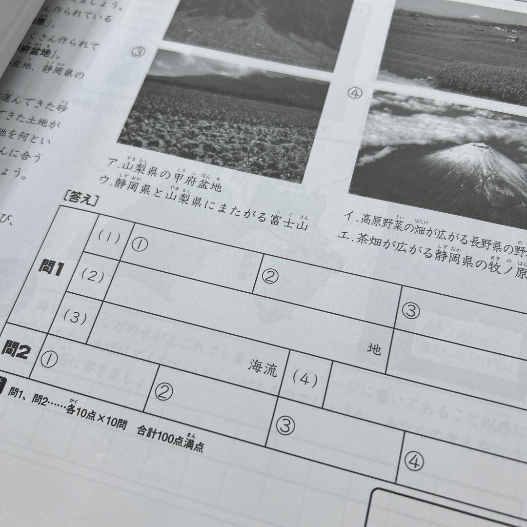 ㉒や　書き込みなし　サピックス　SAPIX ３年　社会　夏期講習　冬期講習