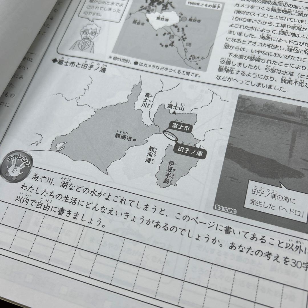 ㉒や　書き込みなし　サピックス　SAPIX ３年　社会　夏期講習　冬期講習