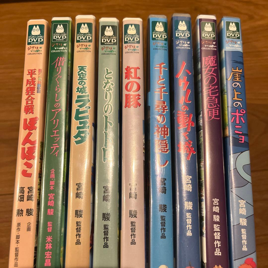 ジブリDVD9点セット