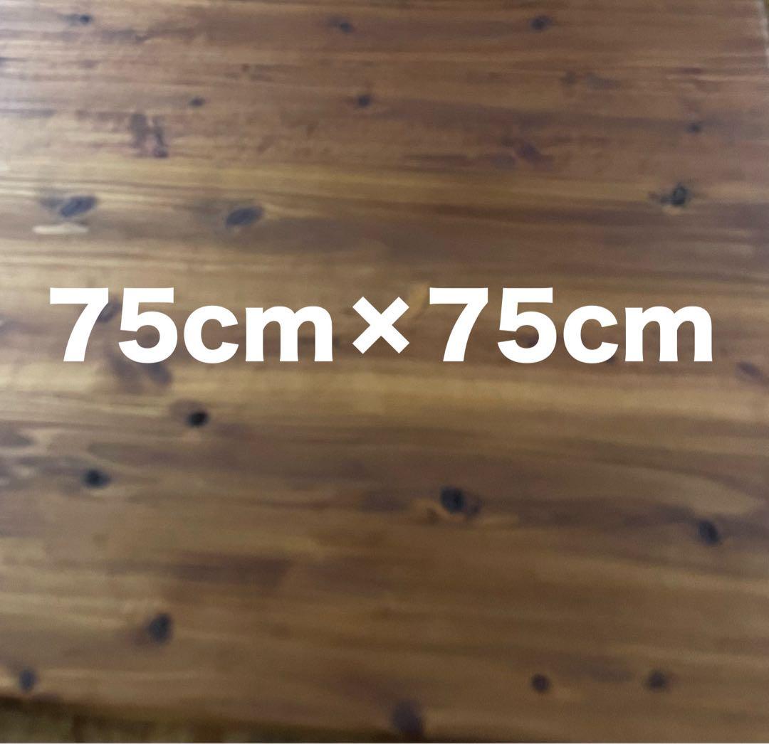 75cm×75cm 杉無垢