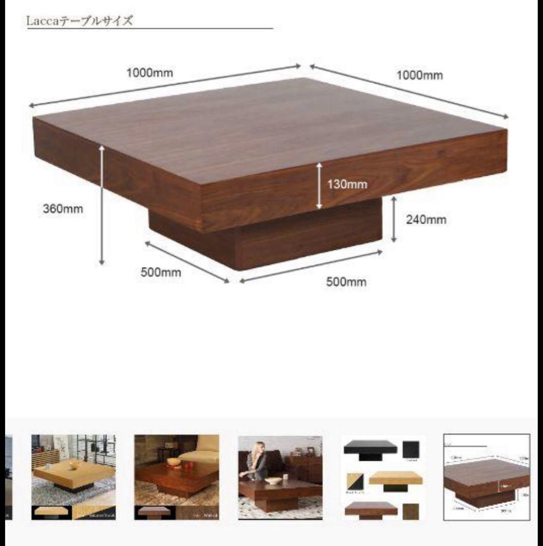 最終お値下げ★ アルモニア lacca 木製テーブル　正方形　モダン