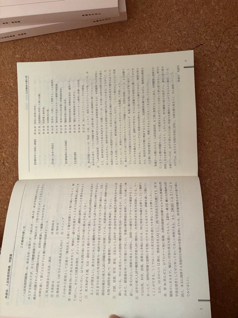 鉄緑会 高3 英語科 問題集　確シリを除いた全ての問題集のセット