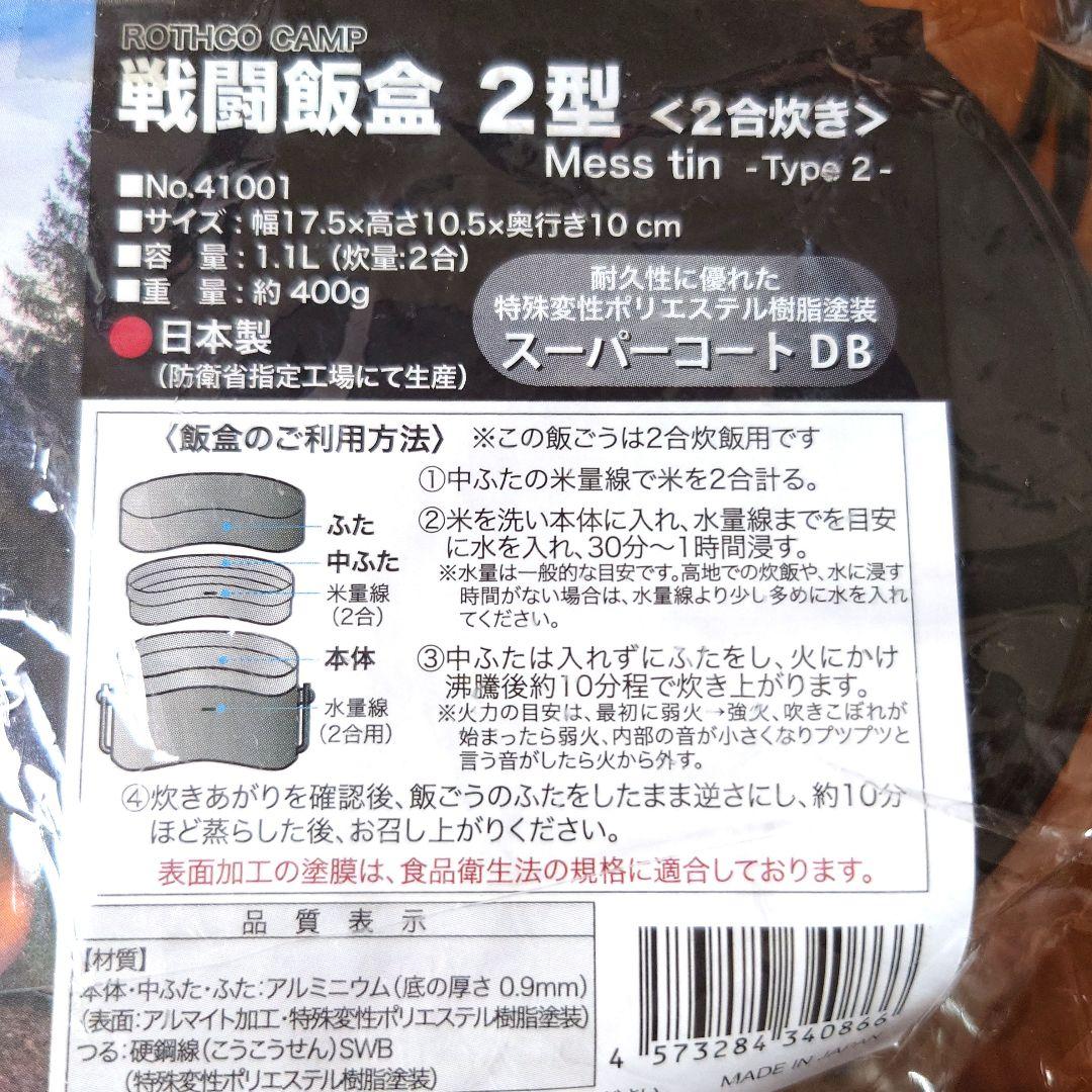 ロスコ 戦闘飯盒２型 オリーブドラブ (MADE IN JAPAN)