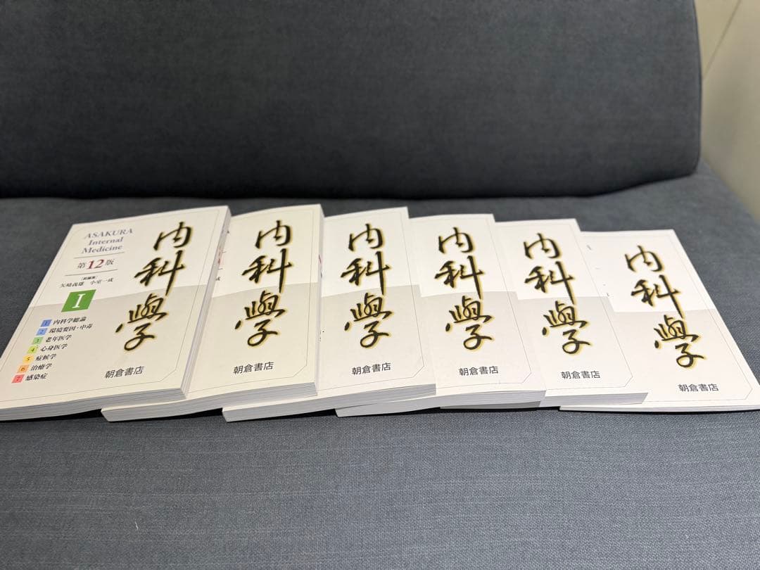朝倉内科学 第12版 全6巻セット
