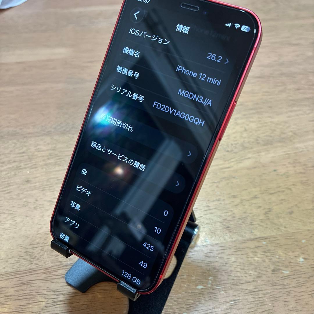美品　iPhone12mini 128GB バッテリー100%