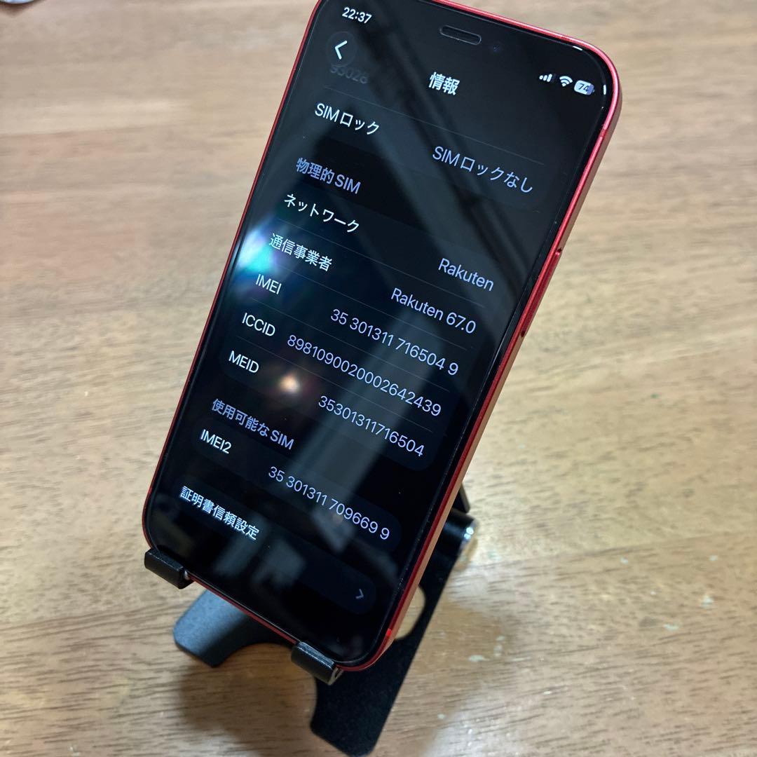 美品　iPhone12mini 128GB バッテリー100%