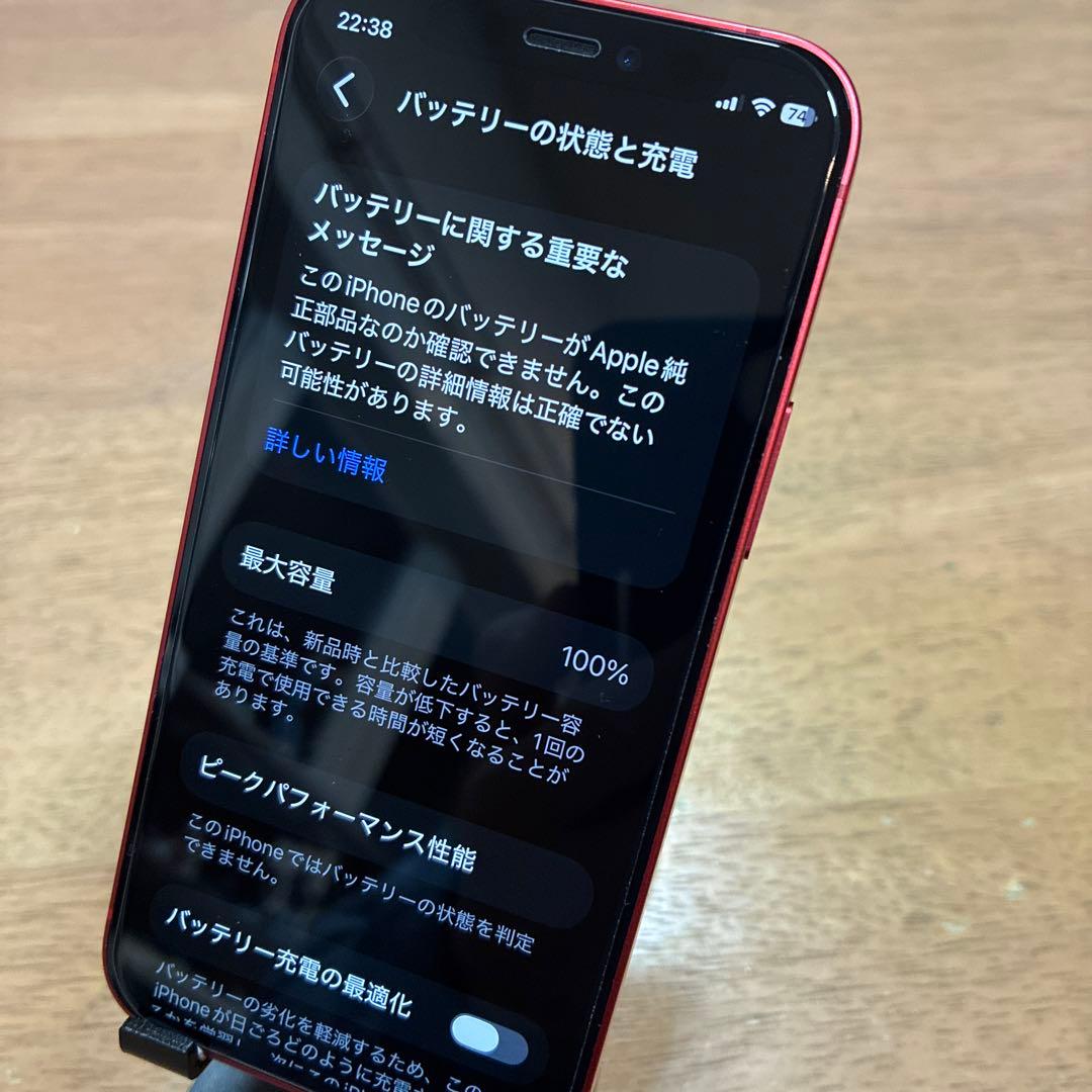 美品　iPhone12mini 128GB バッテリー100%
